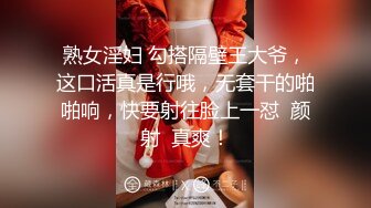 熟女淫妇 勾搭隔壁王大爷，这口活真是行哦，无套干的啪啪响，快要射往脸上一怼  颜射  真爽！