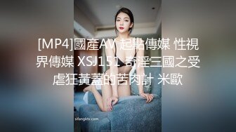 [MP4]國產AV 起點傳媒 性視界傳媒 XSJ151 奇淫三國之受虐狂黃蓋的苦肉計 米歐