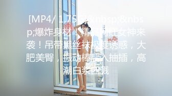 [MP4/ 1.75G]&nbsp;&nbsp;爆炸身材！精品网红女神来袭！吊带黑丝袜极度诱惑，大肥美臀，振动棒后入抽插，高潮白浆四溅