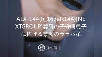 ALX-144(h_167alx144)[NEXTGROUP]義母の子守唄息子に捧げる禁断のララバイ