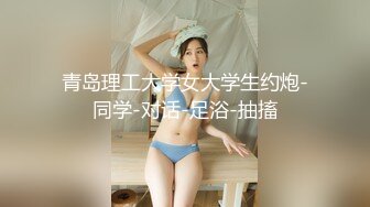 新婚小夫妻直播赚钱，无套暴力打桩，蝴蝶逼超级粉嫩，最后洗澡发骚