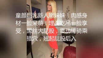 童颜巨乳新人嫩妹妹！肉感身材一脸呆萌！埋头吃吊一脸享受，黑丝大屁股，震动棒骑乘插穴，翘起屁股后入