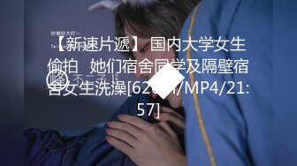 【新速片遞】 国内大学女生偷拍⭐她们宿舍同学及隔壁宿舍女生洗澡[626M/MP4/21:57]