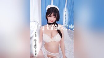 瘦子传媒工作室巨骚极品眼镜妹 各种姿势都非常配合 淫性本能蛮腰电臀女上位 羞耻颜射欲女