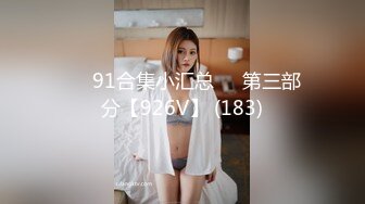 ❤️91合集小汇总❤️第三部分【926V】 (183)