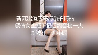 新流出酒店高清偷拍精品❤️颜值女主播下播后约会榜一大哥被狂干两小时