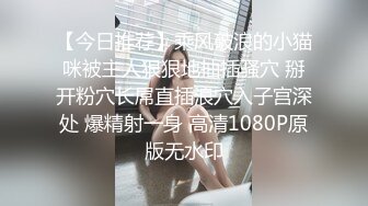 “酒吧蹦迪搭讪的妹子，带回酒店后入无套内射”