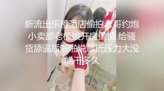 【新速片遞】&nbsp;&nbsp;✨DemiFairyTW台湾女大「爹咪」演绎 DTW01-女学生下课兼职被警察撞见竟被…没想到女学生这麽配合[247MB/MP4/17:36]