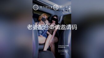 STP23716 【剧情之王】极品女神场&nbsp;&nbsp;萝莉御姐全露脸&nbsp;&nbsp;帅哥美女淫乱场 绝世美鲍无套啪啪 必看佳作