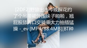 [2DF2]野狼出击今晚探花约了个吊带裙外围妹子啪啪，翘屁股舔弄口交骑乘大力抽插猛操 -_ev [MP4/88.4MB][BT种子]