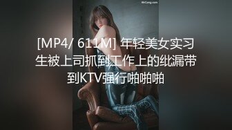 [MP4/ 611M] 年轻美女实习生被上司抓到工作上的纰漏带到KTV强行啪啪啪