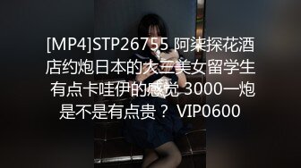 [MP4]STP26755 阿柒探花酒店约炮日本的大三美女留学生 有点卡哇伊的感觉 3000一炮是不是有点贵？ VIP0600