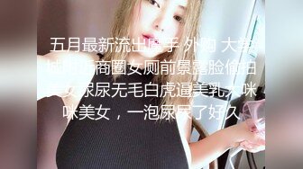 【新片速遞】有颜值有身材✅极品大波翘臀美女模特后台换衣服全程被偸拍✅这大腚后坐力十足推车爽死人的[973M/MP4/13:15]