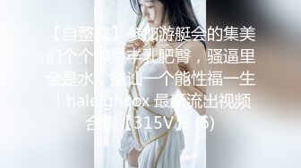 大长腿小姐姐清纯反差女神〖Cola酱〗给你一次机会，你想射哪里？穿着白丝被粉丝猛肏，喜欢的点个赞赞~