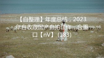 日常更新2023年8月9日个人自录国内女主播合集【161V】 (133)