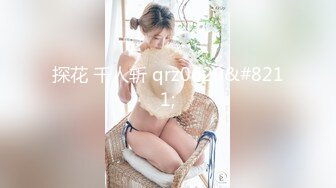 探花 千人斩 qrz0620&#8211;