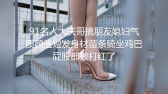 [MP4/ 779M] D罩杯美乳网红靓女大屌爆菊花双洞齐插，淫荡指数10分，1个半小时持续输出，69姿势深喉大屌