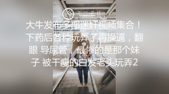 新人大学生，【是女大糯糯呀】，清纯校花! 宿舍大秀，少女身材，阴毛好旺盛粉穴