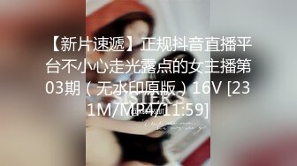 TMG-028-女儿给我难以置信的快乐-琪琪