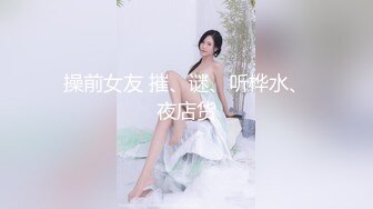 黑丝女友露脸颜值不错跟男友激情啪啪，无套抽插打桩机式爆草看着好刺激好猛，多体位射在背上玩奶子看逼特写