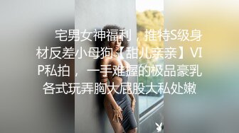 大奶大翘臀秀人网女神御姐【王婉悠】私拍视图流出，完美漏鲍肛塞入体性感菊花无毛一线天