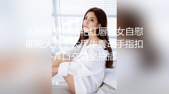 人间水蜜桃妖艳红唇双女自慰啪啪大秀，大黑牛震动手指扣弄口交骑坐抽插