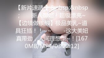 [MP4/ 1.18G] 高品质探花&nbsp;&nbsp;约操极品网红美女&nbsp;&nbsp;揉搓骚穴爽的直扭腰 大屌怼入爆插 多个姿势换着操