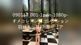 090117_001-1pon-1080p-オメコレマンココレクション羽月ミリア-羽月ミリア