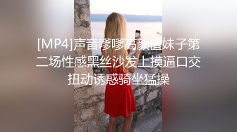 [MP4/ 530M] 身材完美丰乳翘臀，跳艳舞，实在诱惑，趴下给包皮男交硬起来无套，啪啪