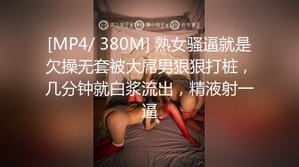 [MP4/ 380M] 熟女骚逼就是欠操无套被大屌男狠狠打桩，几分钟就白浆流出，精液射一逼