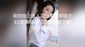 瑜伽垫上後入顶级美臀眼镜少妇,蜜桃臀边打边插,每壹下都顶进最深处