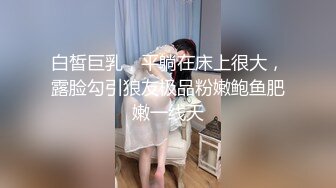 白皙巨乳，平躺在床上很大，露脸勾引狼友极品粉嫩鲍鱼肥嫩一线天