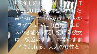 [259LUXU-1330] ラグジュTV 1320 世の男性は虜にした歯科衛生士「葵桃香」さんがラグジュTVに再登場！エロスの才能を開花し続ける彼女は、欲望のまま、本能のままイキ乱れる。大人の女性と