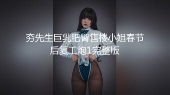 夯先生巨乳肥臀售楼小姐春节后复工炮1完整版