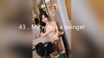 43，My wife is a swinger