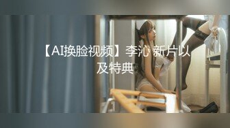 【AI换脸视频】李沁 新片以及特典