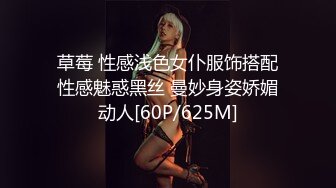 草莓 性感浅色女仆服饰搭配性感魅惑黑丝 曼妙身姿娇媚动人[60P/625M]