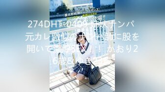 274DHT-0409 姉妹ナンパ 元カレ激似のナンパ師に股を開いて濃厚SEX！！ かおり26歳&ゆき23歳