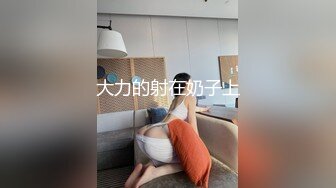 【新片速遞】&nbsp;&nbsp;JVID“波妮”超狂爆乳痴女系指导教师❤️奖励学员脱光光任揉乳-情不自禁爱爱后深喉吞精[2610M/MP4/18:09]