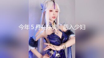 【极品❤️美少女】奶兔✨ 淫奴学生妹母狗的养成 鲜嫩白虎小穴无敌粉 校花都是反差奴 肛塞滴蜡 这嫩穴才叫享受