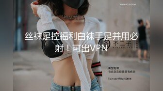 丝袜足控福利白袜手足并用必射！可出VPN