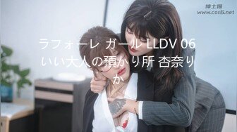 ラフォーレ ガール LLDV 06 いい大人の預かり所 杏奈りか