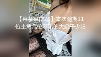 【新片速遞】&nbsp;&nbsp;韻味刨婦產美少婦出軌老外,老公面前賢惠端莊,在老外面前就是壹母狗,主動的要死[153M/MP4/05:10]