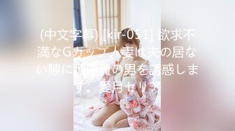 (中文字幕) [kir-051] 欲求不満なGカップ人妻は夫の居ない隙に配達員の男を誘惑します。愛月セリア