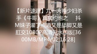 【我有一台拖拉机】网聊奔现珠宝行业良家少妇，吃完饭再回酒店操逼，少妇有点抗拒强行扒掉，吃药加持尽情输出