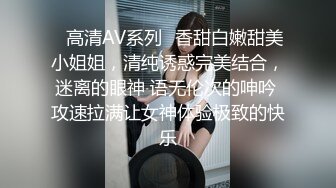 ✿高清AV系列✿香甜白嫩甜美小姐姐，清纯诱惑完美结合，迷离的眼神 语无伦次的呻吟 攻速拉满让女神体验极致的快乐