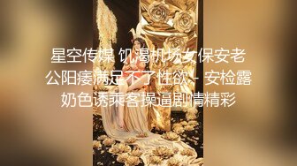 某高级会所170CM头牌性感美女私下偷偷接活酒店1000元上门服务,黑丝高跟超级诱惑,撕破黑丝玩逼,爆插骑射!