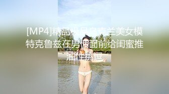 [MP4/ 736M] 超顶媚黑淫趴黑白配 5.24长腿女神被黑鬼20cm大屌 艹出白浆 潮媚脸颊